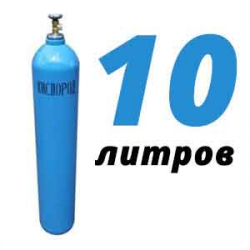 Купить Кислород 10 литров в Устье с доставкой